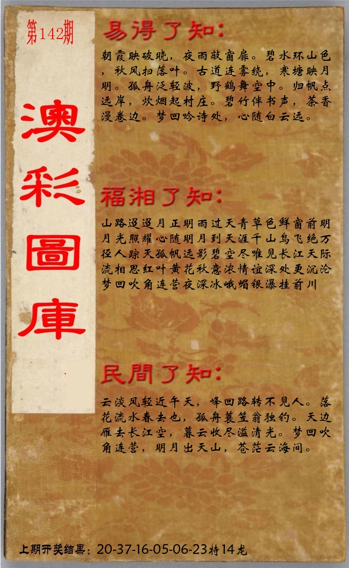 澳门了知 第142期
