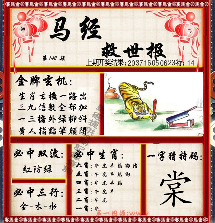 马经救世报 第142期