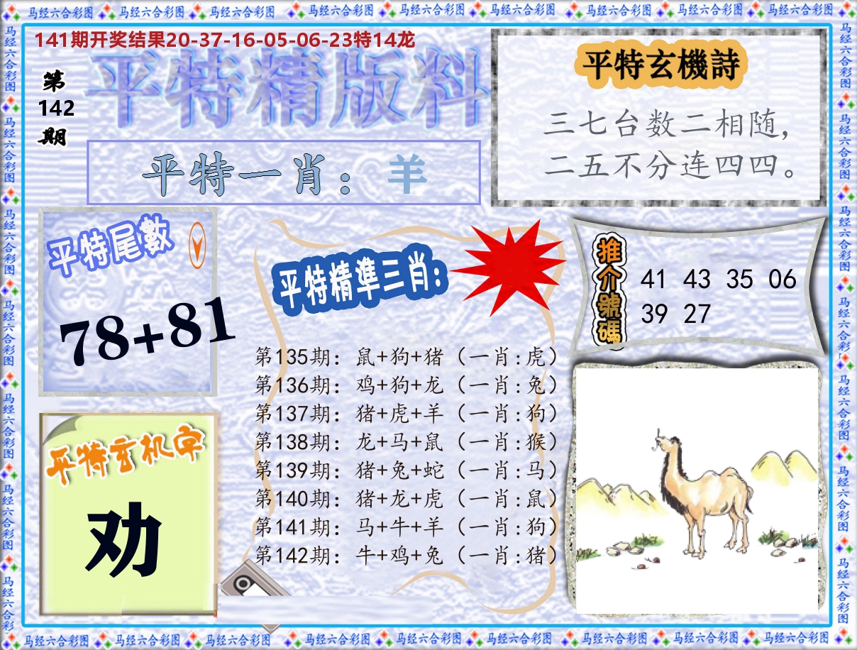 平特精版料 第142期