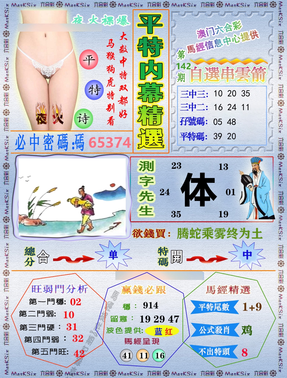 平特内幕精选 第142期