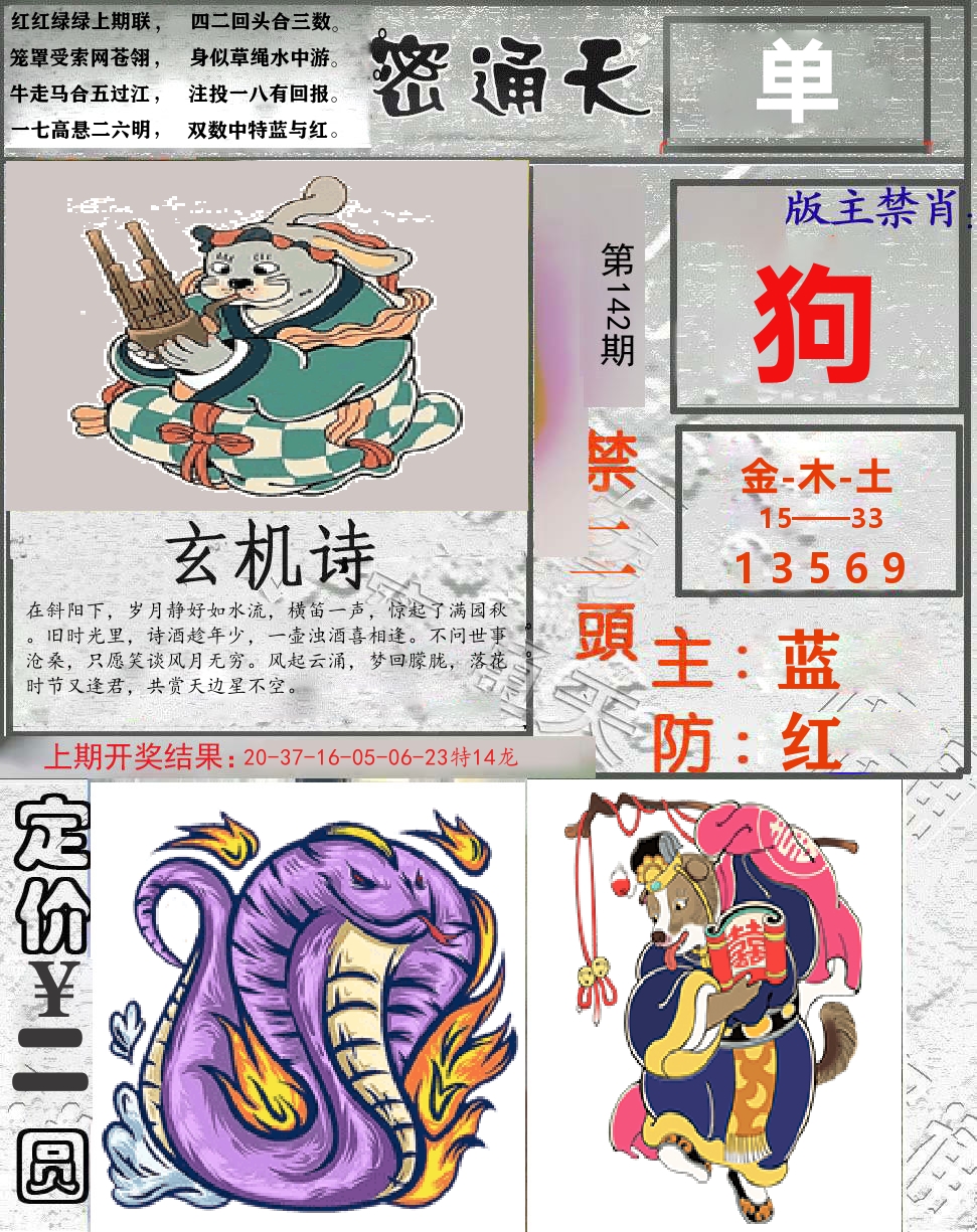 密通天 第142期