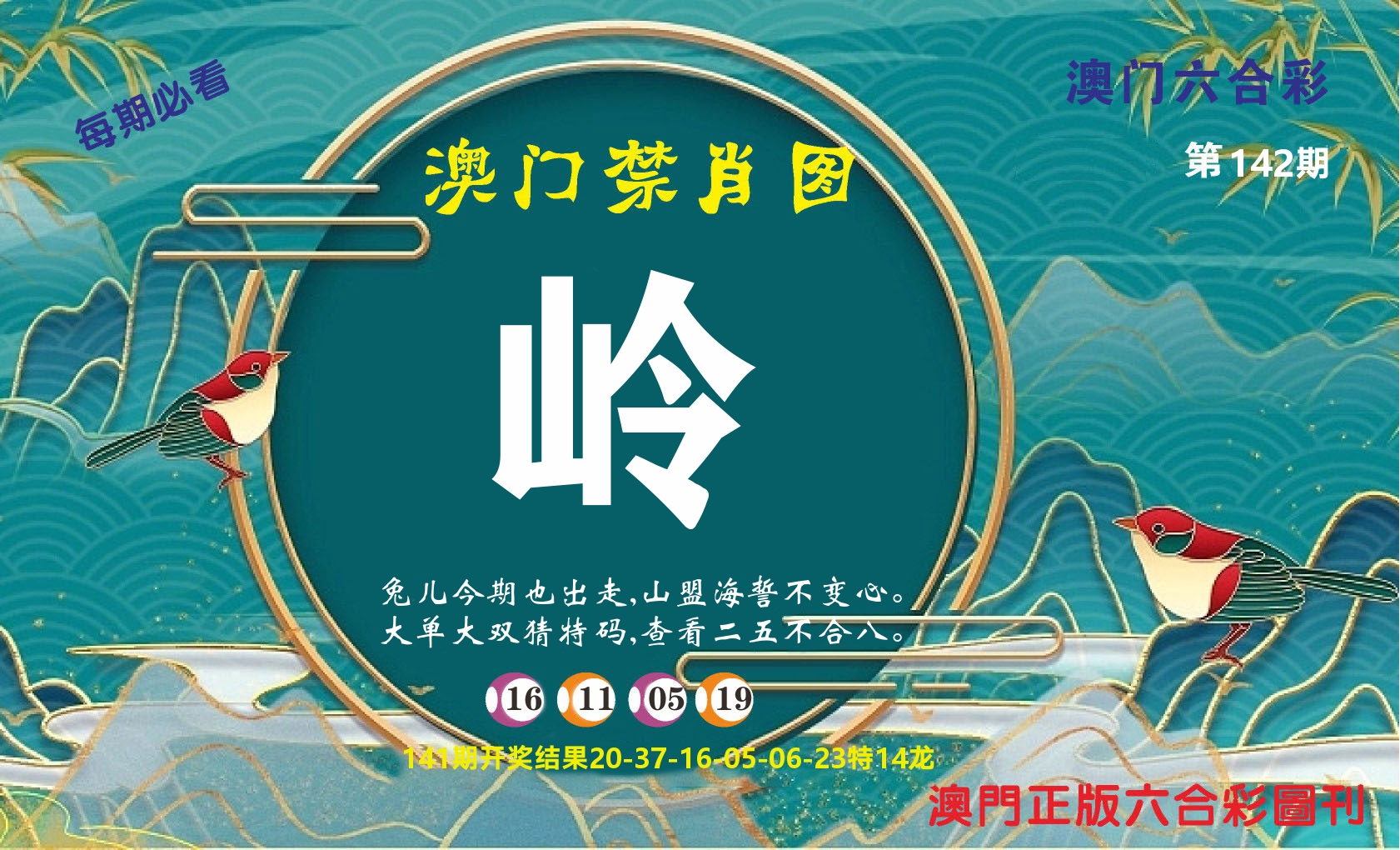 澳门赢天下A 第142期