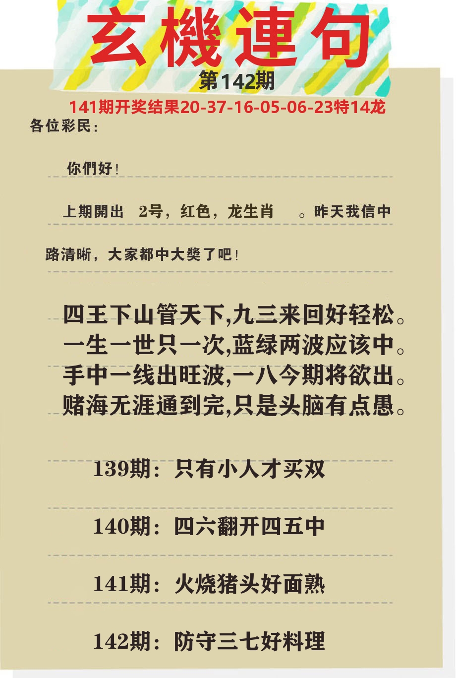 澳门特码王C 第142期