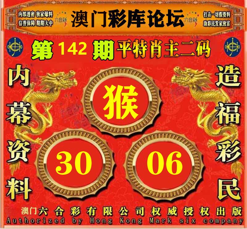 彩库论坛 第142期