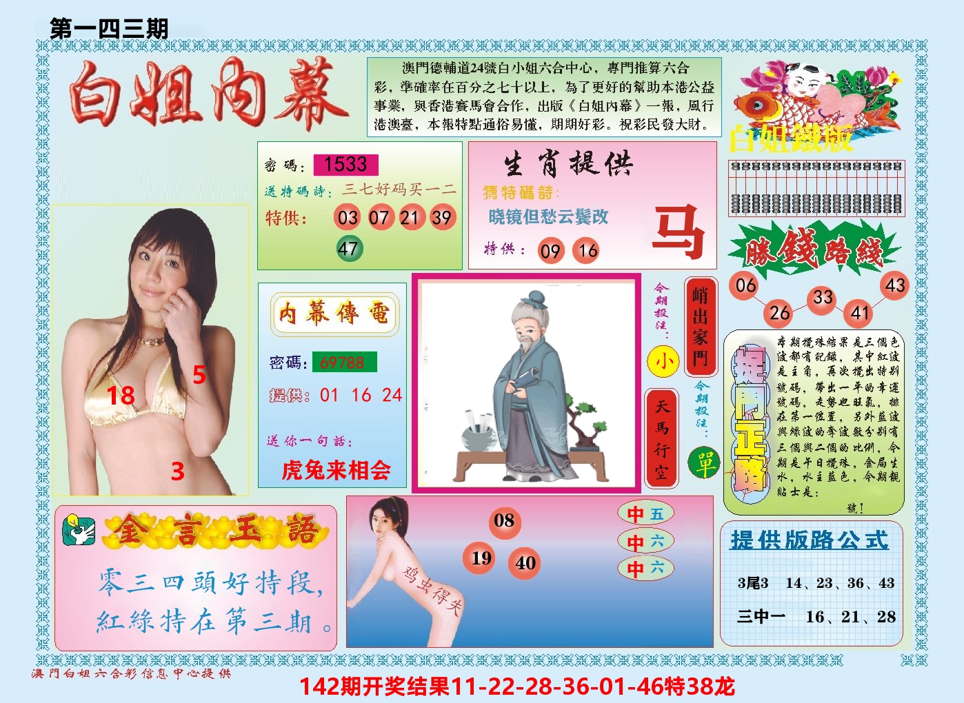 澳门白姐内幕 第143期