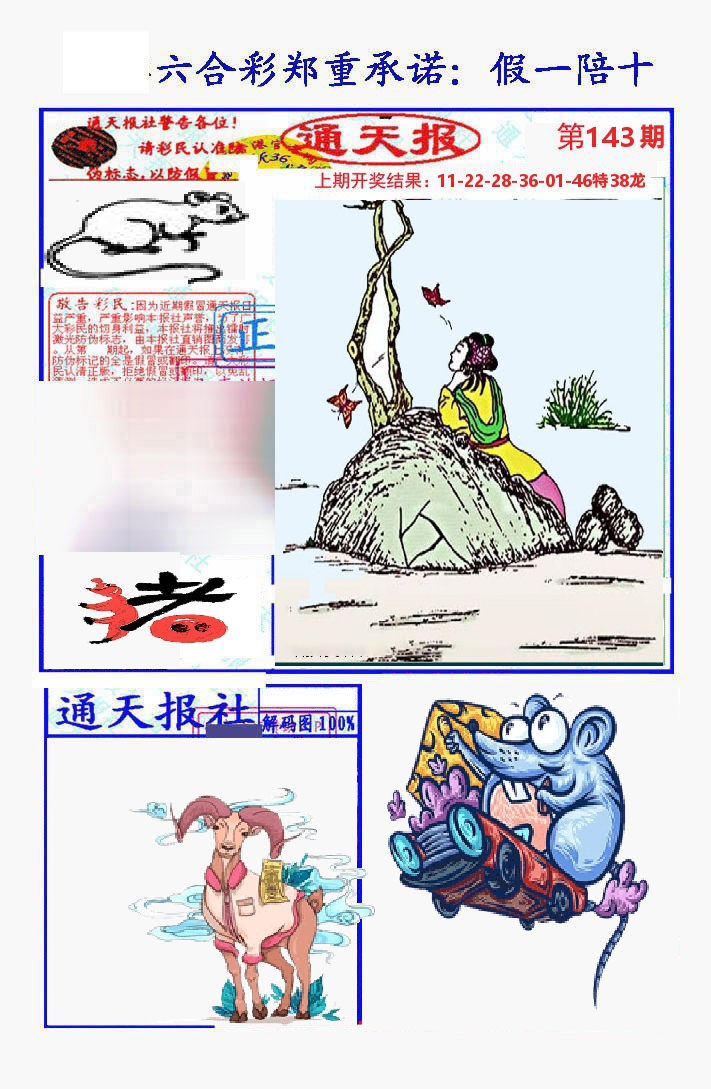 通天报 第143期