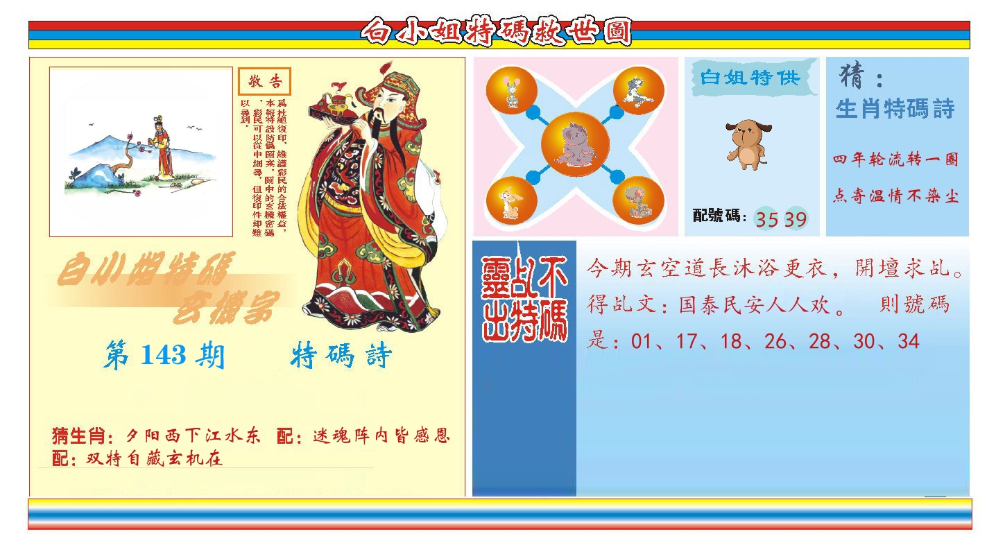 白小姐特码救世 第143期
