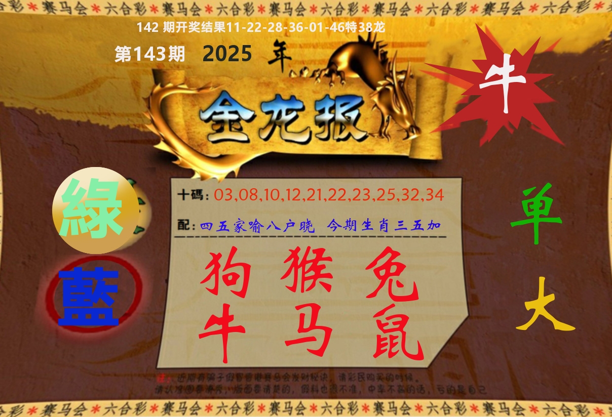 金龙报 第143期