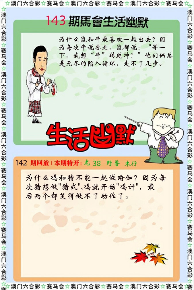 新生活幽默 第143期