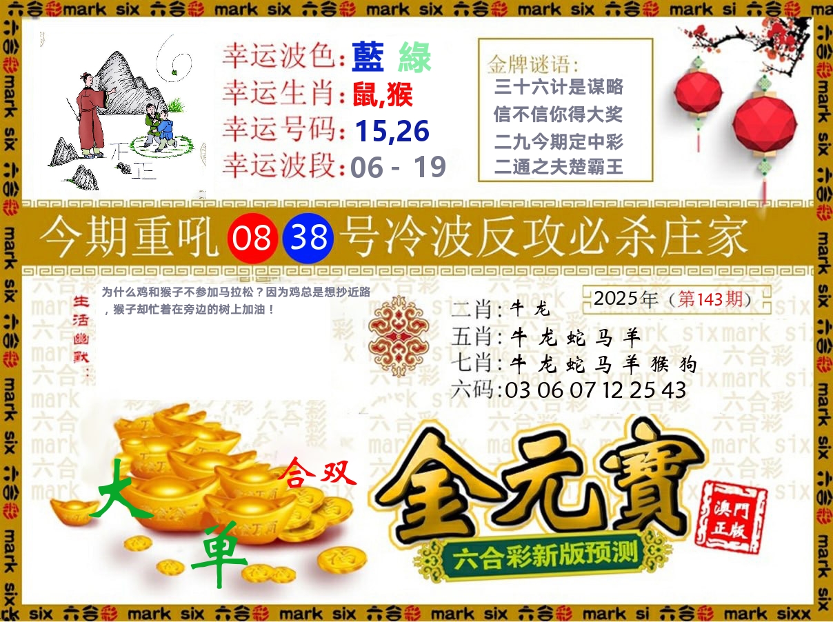 金元宝 第143期