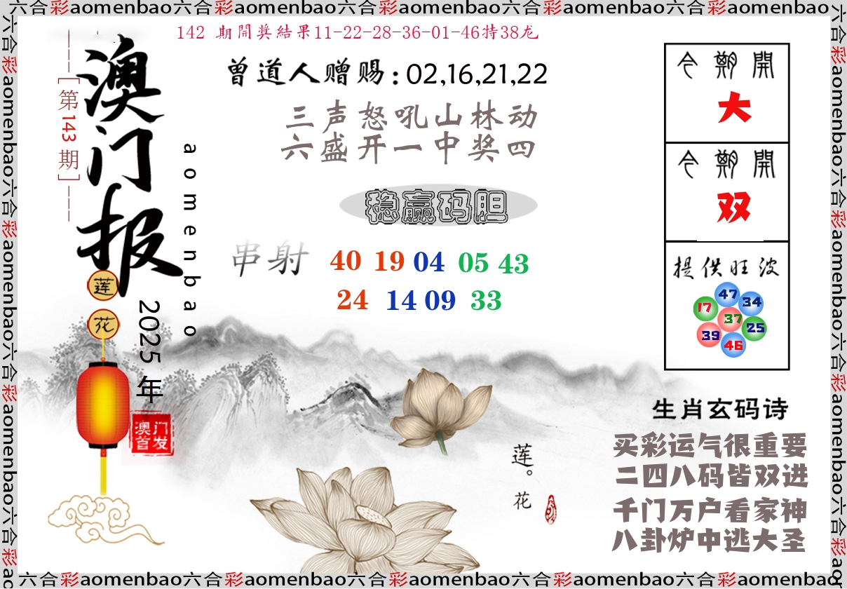 澳门报莲花篇 第143期