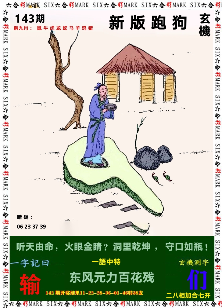 悟入其图 第143期