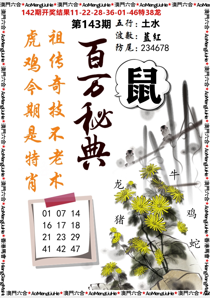 百万秘典 第143期