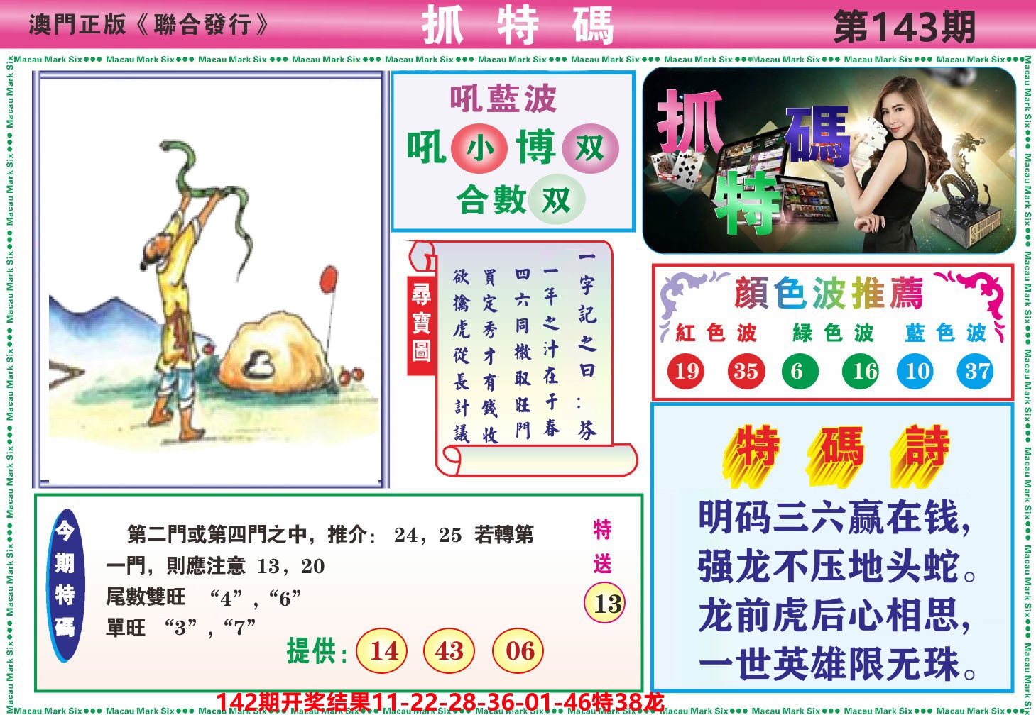 澳门抓特码A 第143期