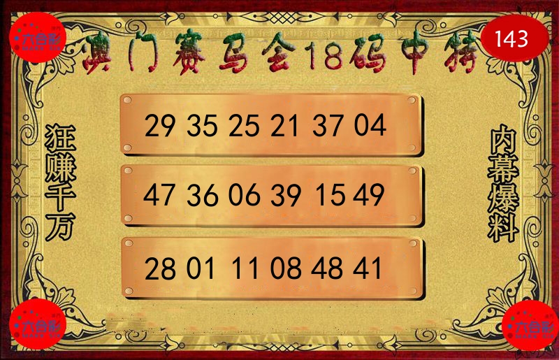赛马会18码 第143期