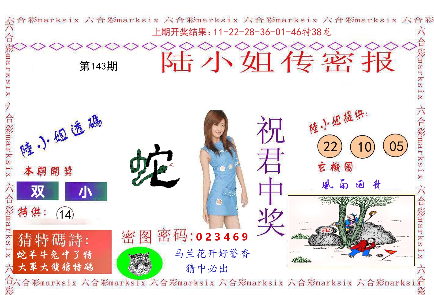 陆小姐密报 第143期