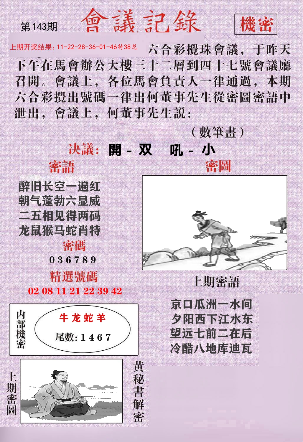 会议记录 第143期