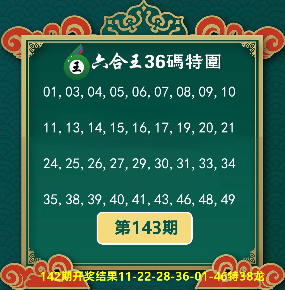 六合王36码特围 第143期
