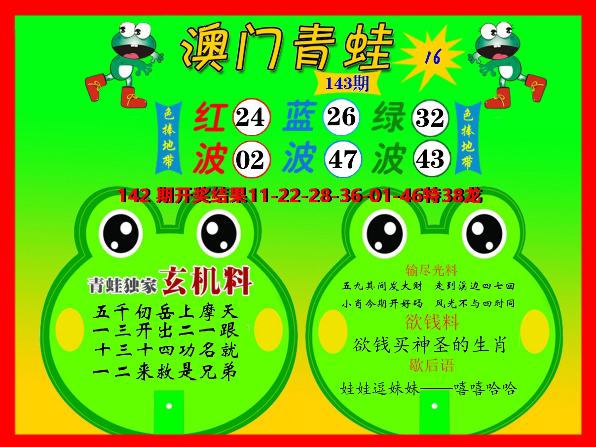 青蛙系列16 第143期