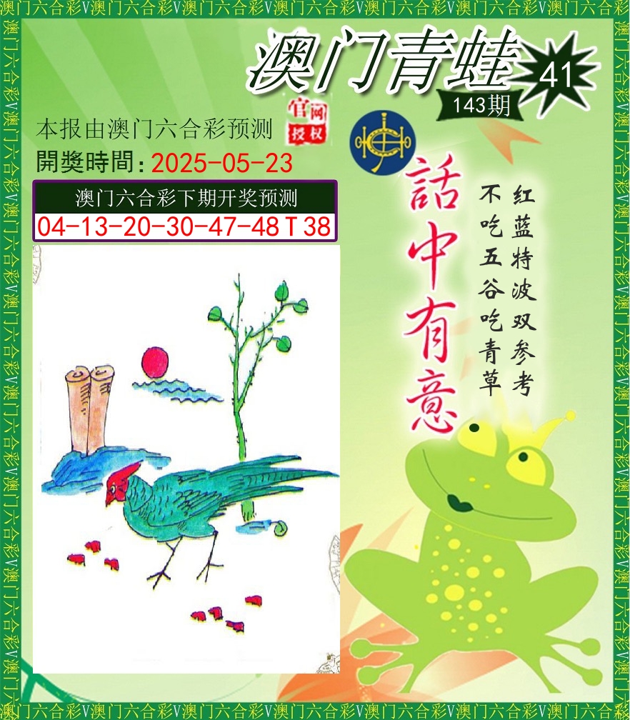 青蛙系列43 第143期