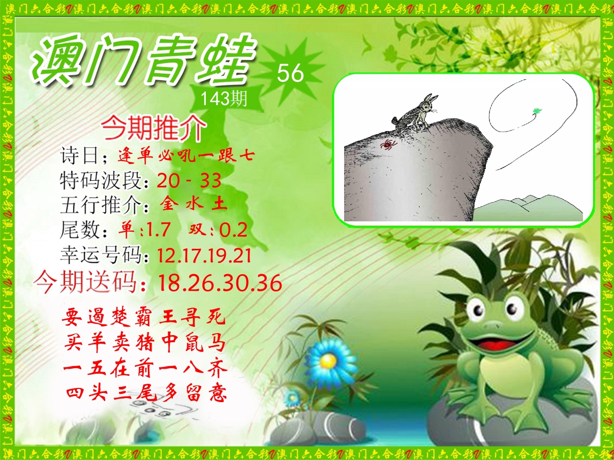 青蛙系列56 第143期