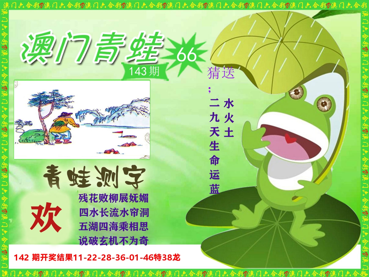 青蛙系列66 第143期