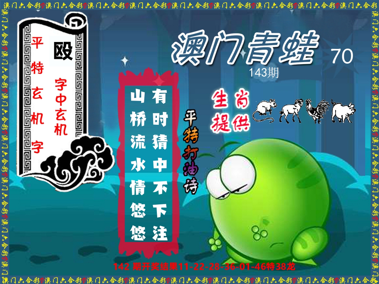 青蛙系列70 第143期