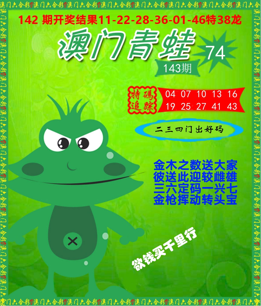 青蛙系列74 第143期