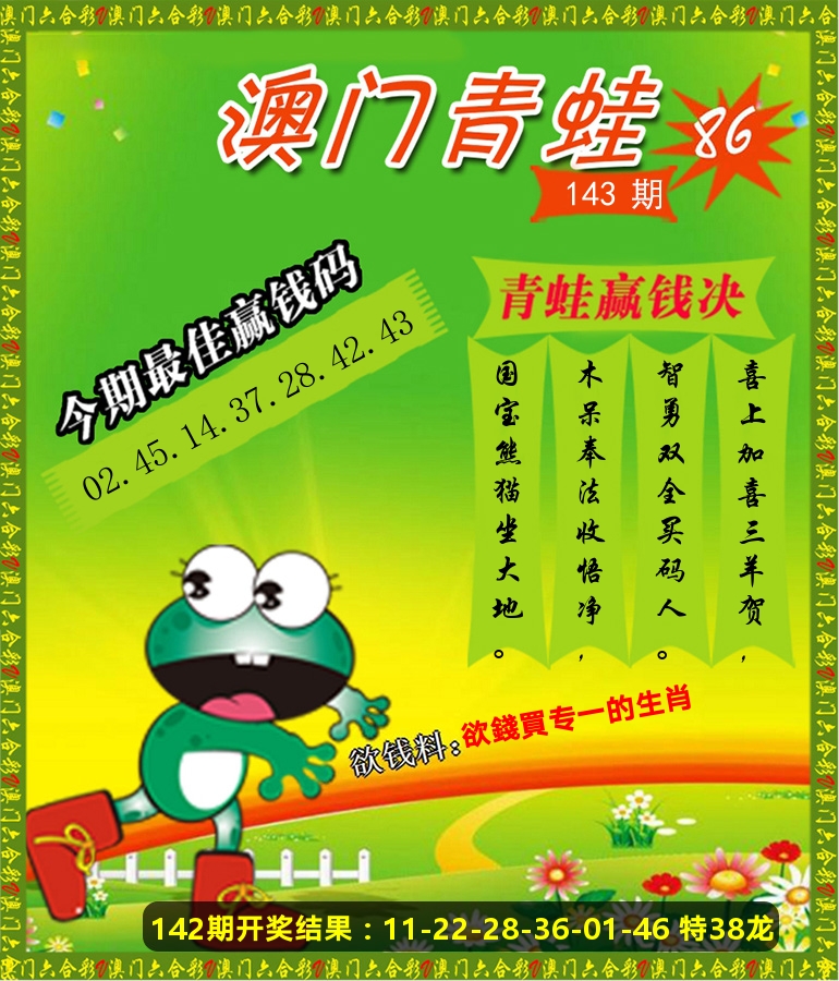 青蛙系列86 第143期