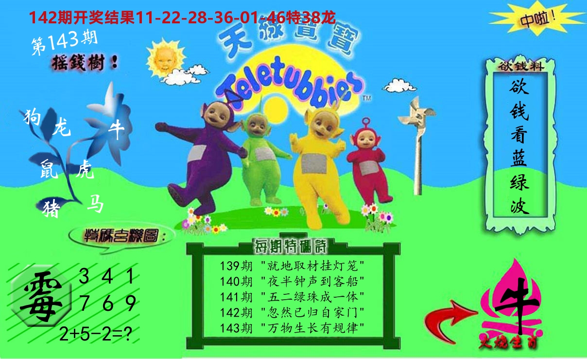 天线宝宝内幕 第143期