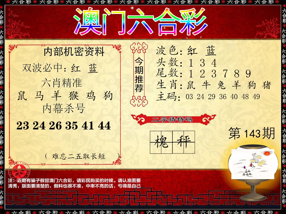 内部机密资料 第143期