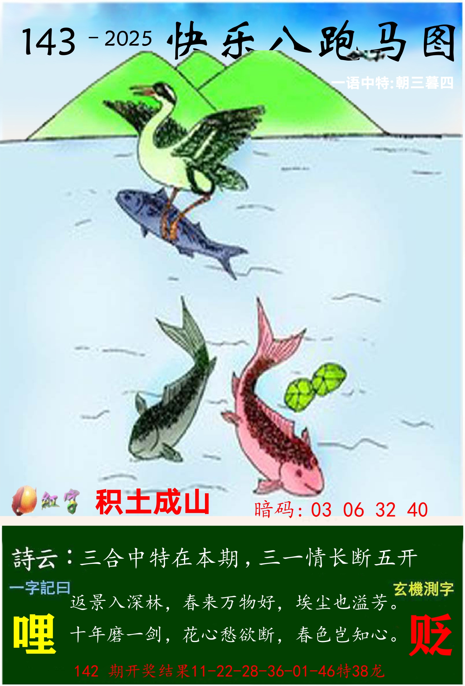 澳门跑马 第143期