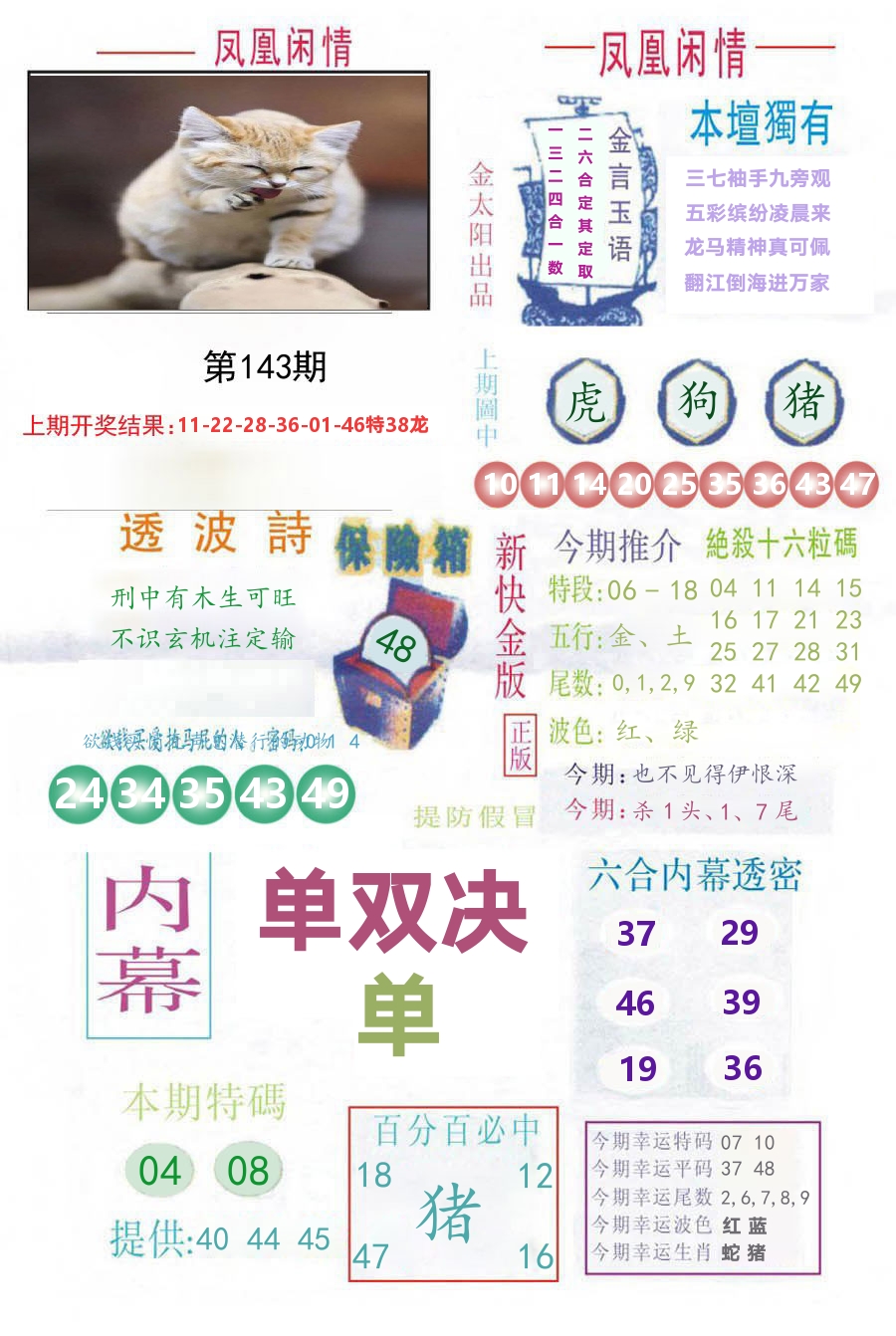 凤凰闲情 第143期
