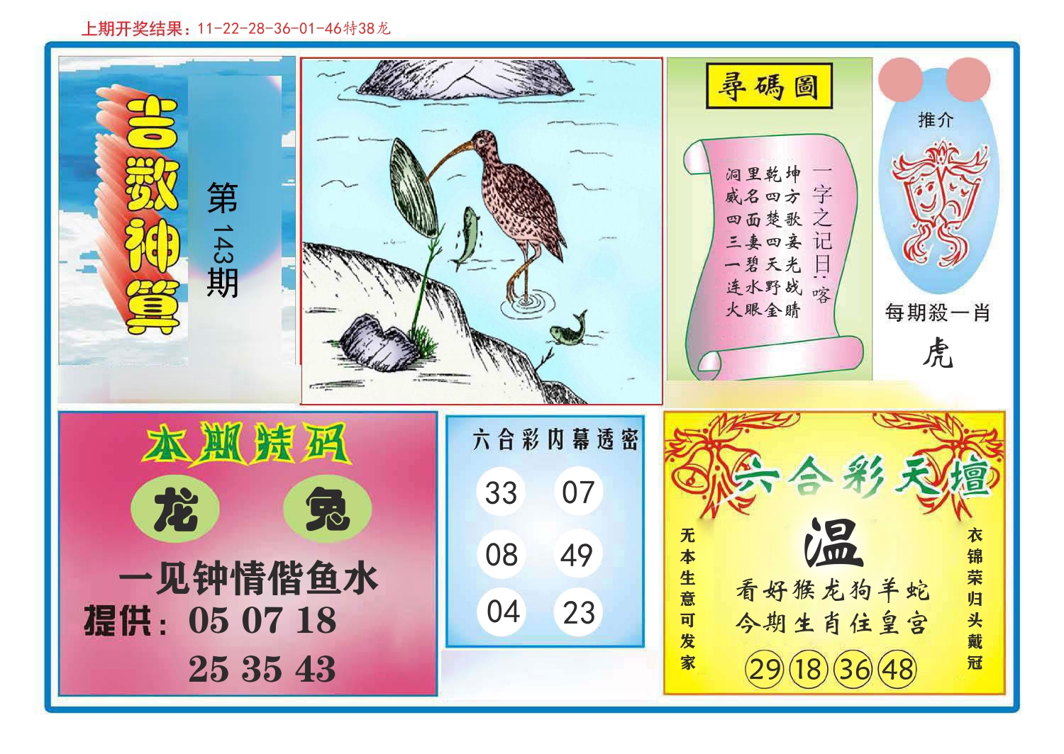 吉数神算 第143期