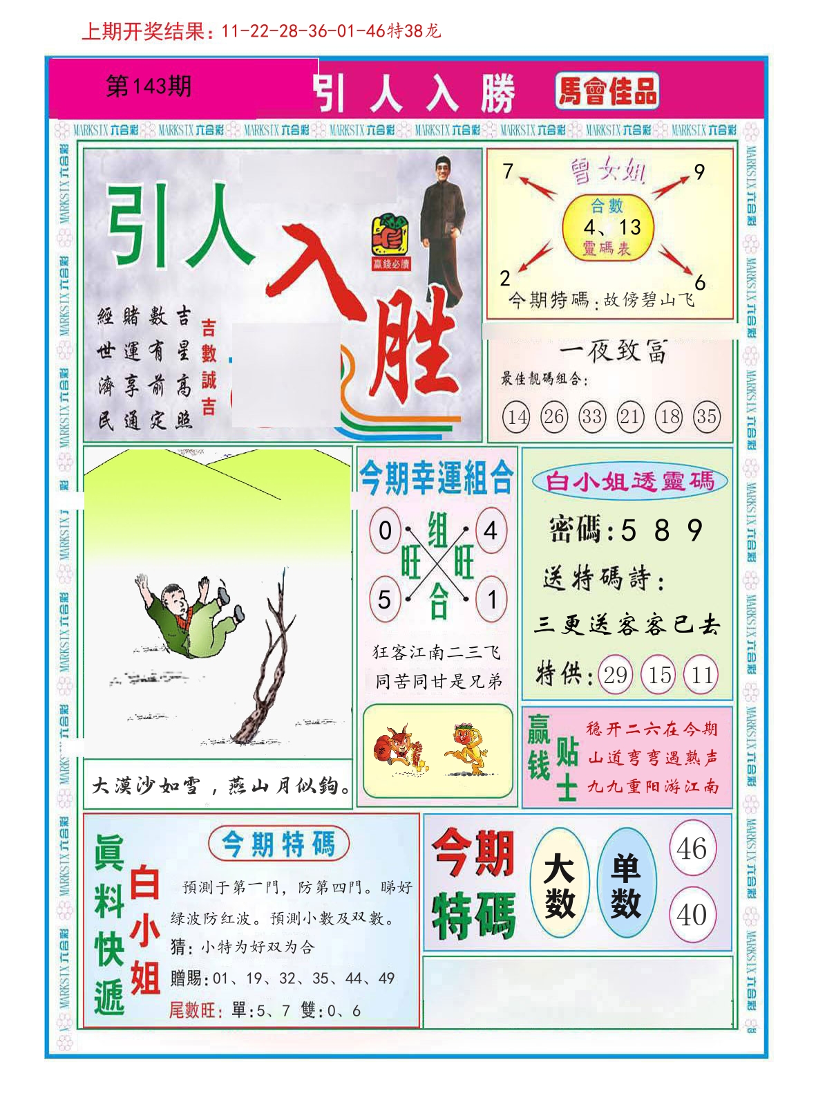 引人入胜 第143期