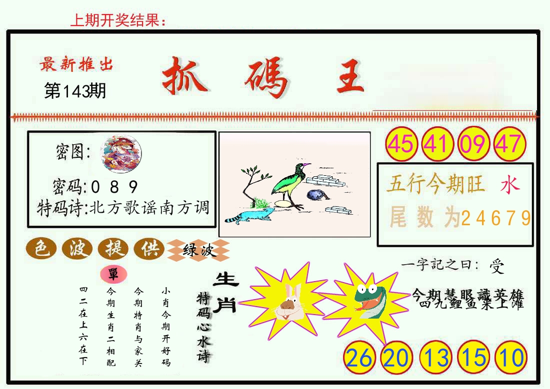 最新抓码王 第143期