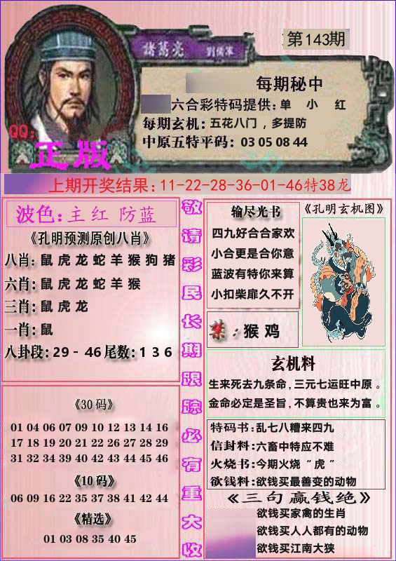 诸葛亮正版 第143期