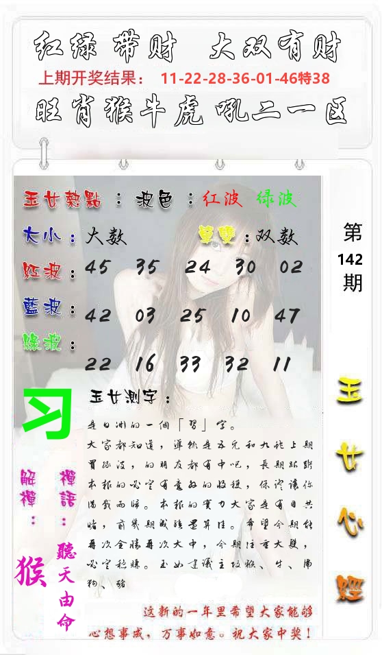 玉女心经 第143期