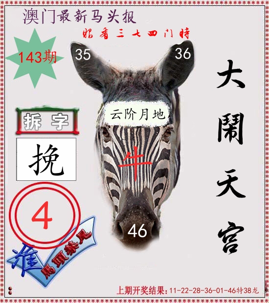 马头报 第143期
