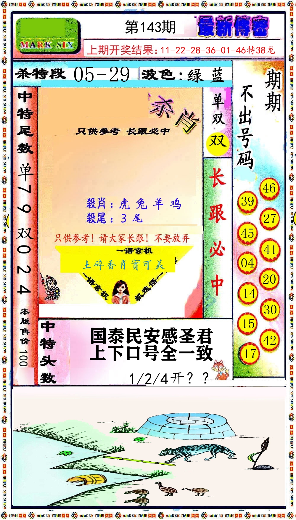 最新传密 第143期