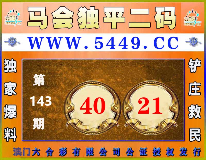 马会独平二码 第143期