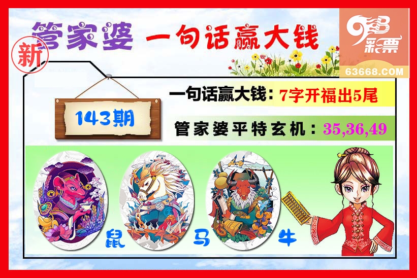 管家婆 第143期