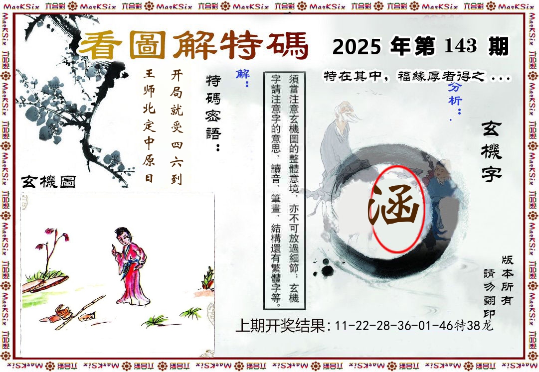 看图解特码 第143期