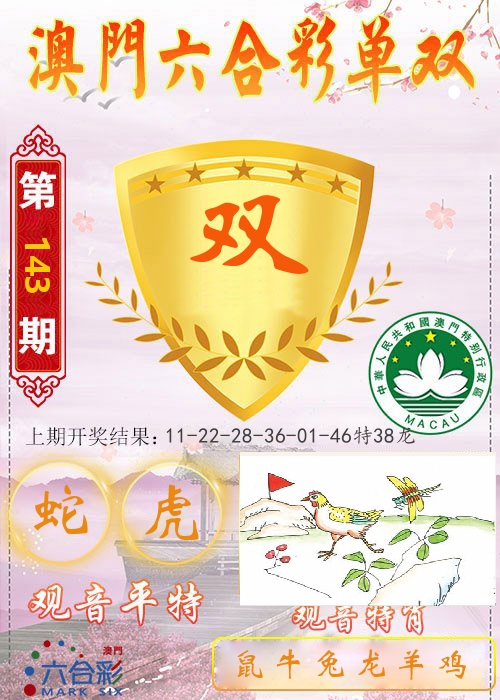 快乐六合彩单双 第143期