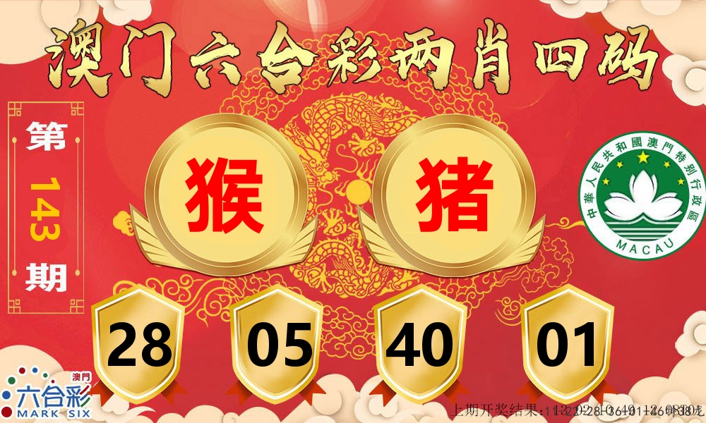 澳门两肖四码 第143期