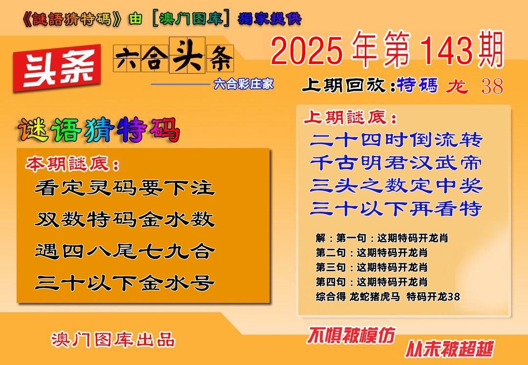 六合头条 第143期