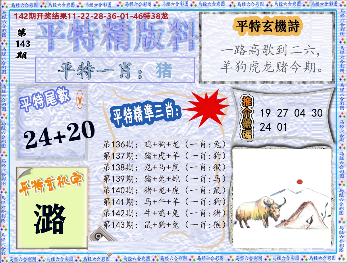 平特精版料 第143期