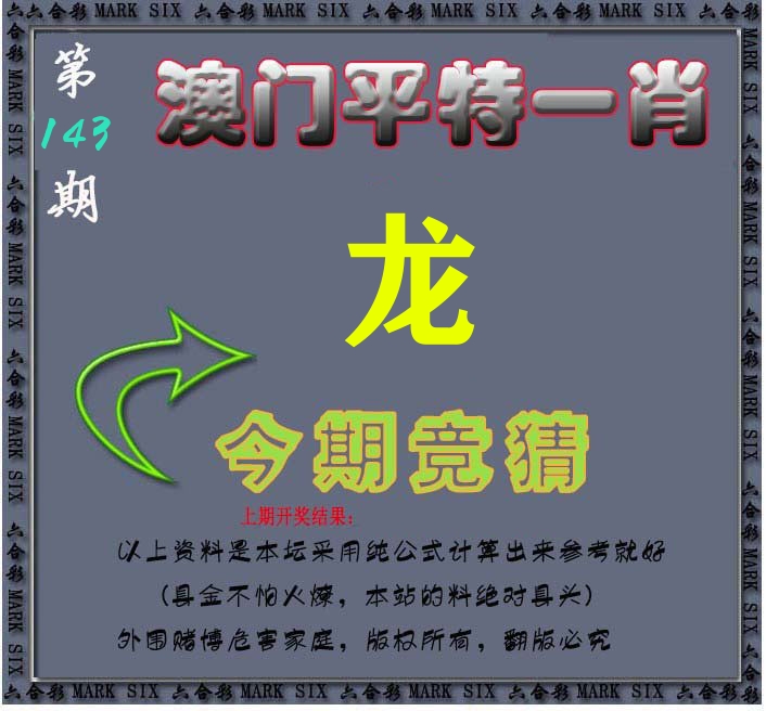 今期竞猜 第143期