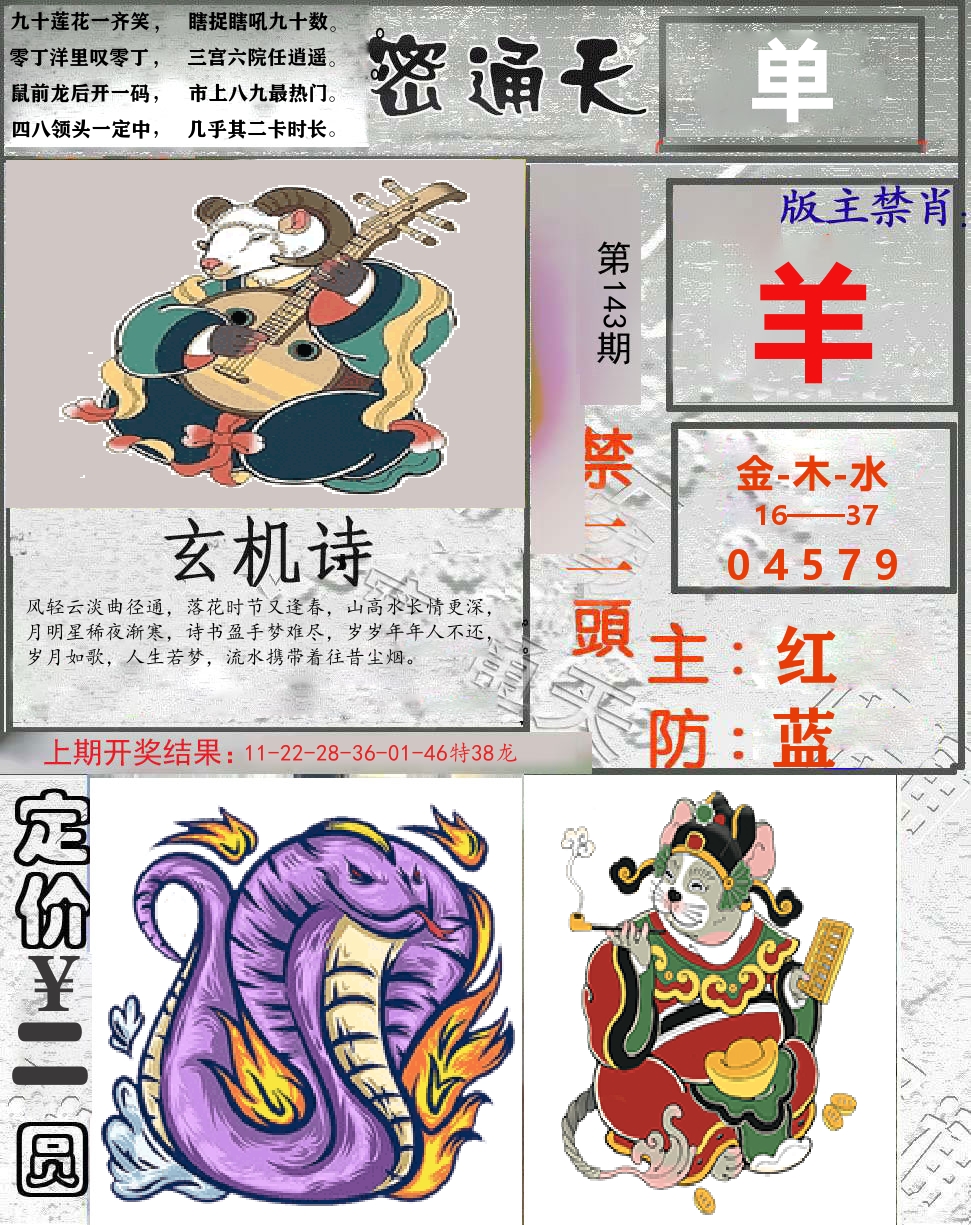 密通天 第143期