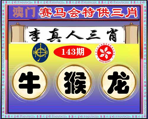 特供三肖 第143期